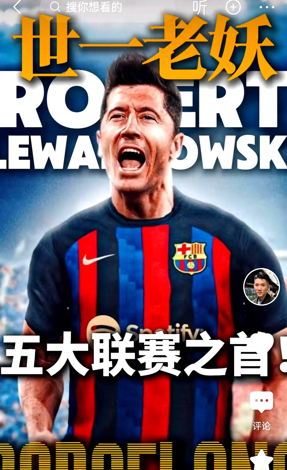 莱万多夫斯基意外战胜瑞士队，比赛规则变更引爆全场！